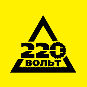220 Вольт Екатеринбург