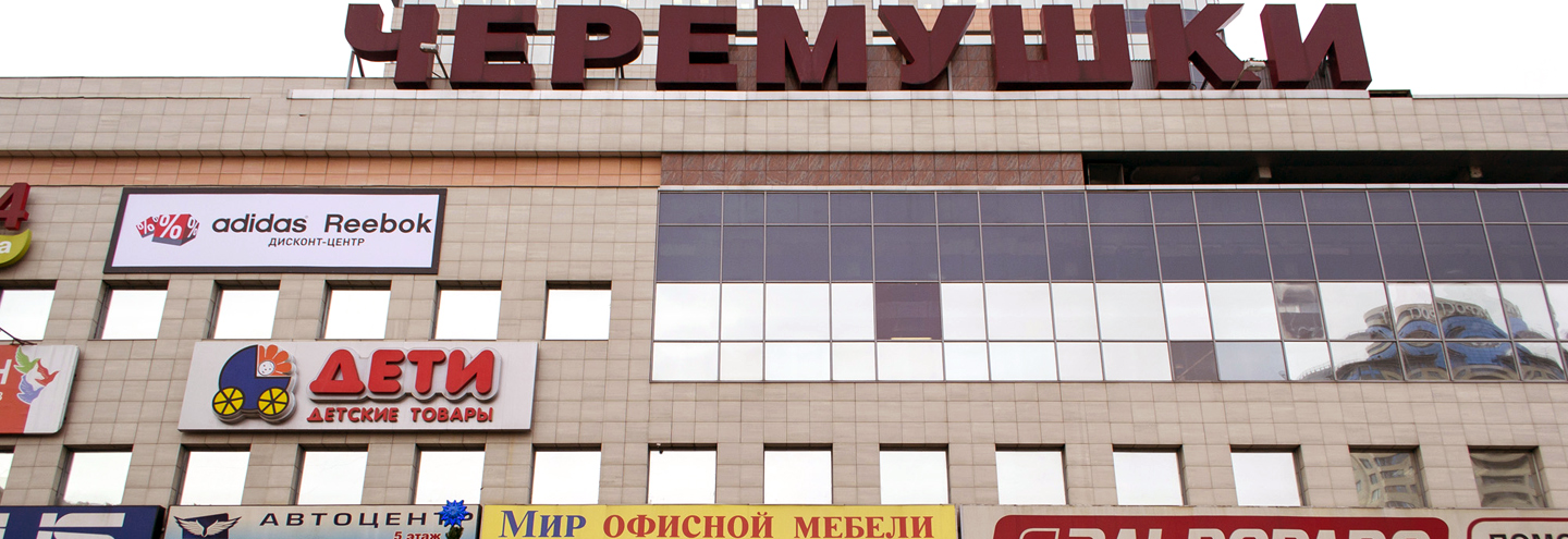 Москва Торговый Центр Адрес Магазин Москва Торговый Центр Адрес Магазин
