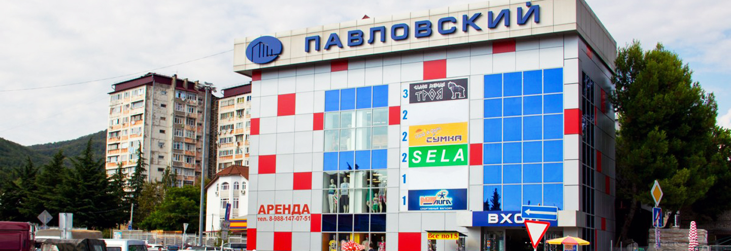 Где Магазин Сочи