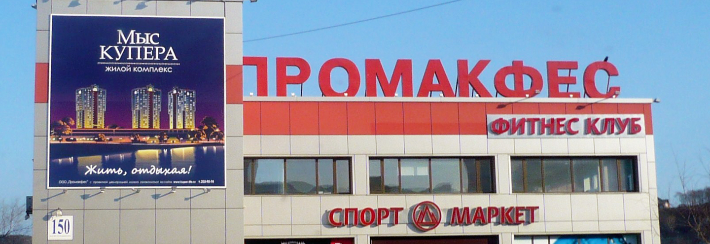 Спортивный Магазин На Заре Владивосток
