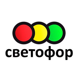 Светофор Новосибирск