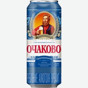 Пиво  Очаково  Оригинальное светлое 5% 0,45 л