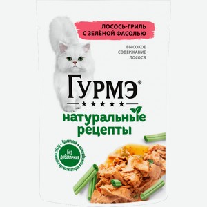 Влажный корм для кошек Гурмэ Натуральные рецепты лосось фасоль 75г