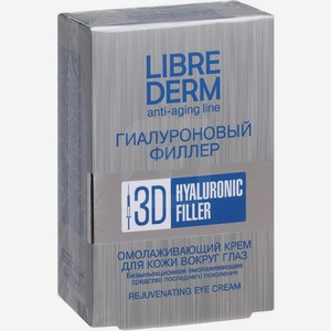 Крем для кожи вокруг глаз Librederm 3D гиалуроновый омолаживающий 15мл