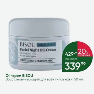 Oil-крем BISOU Восстанавливающий для всех типов кожи, 50 мл