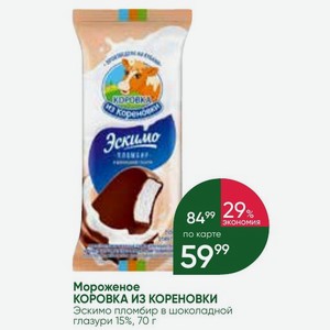 Мороженое КОРОВКА ИЗ КОРЕНОВКИ Эскимо пломбир в шоколадной глазури 15%, 70 г