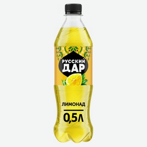 Напиток газированный «Русский Дар» Лимонад, 500 мл