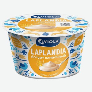 Йогурт Viola сливочный Laplandia со вкусом крем-брюле 7% БЗМЖ, 180 г