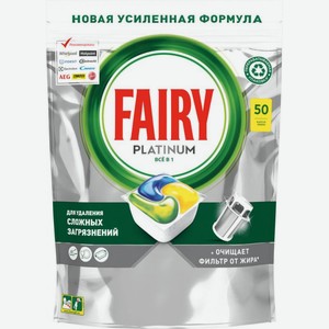 Средство для посудомоечной машины Fairy Platinum Лимон 50шт