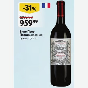 Вино Пьер Плантэ, красное сухое, 0,75 л