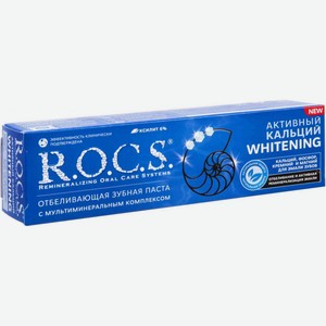 Зубная паста отбеливающая R.O.C.S. Активный кальций, 94 г