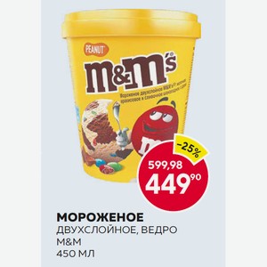 Мороженое М&m Двухслойное 450мл Ведро