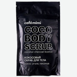 Скраб для тела  Кокосовый   кокос, уголь, лакрица