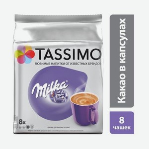 Капсулы кофе Tassimo Milka Напиток растворимый с какао