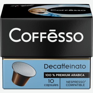 Кофе Coffesso Decaffeinato жареный молотый в капсулах 20х5г