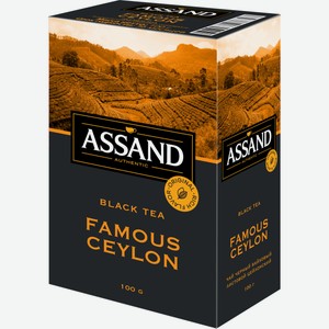 Чай черный Assand Famous Ceylon листовой цейлонский байховый 100 г