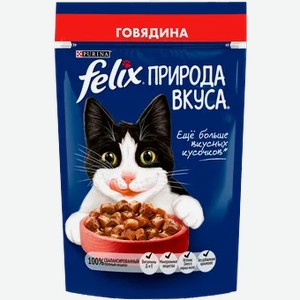 Корм для кошек Феликс Природа вкуса говядина 75г