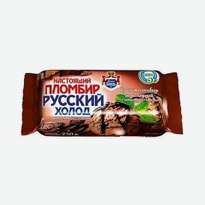 Мороженое Русский Холод Настоящий пломбир шоколадный в брикете, 230 г