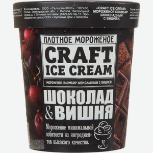 Мороженое Craft Ice Cream Пломбир с шоколадом и вишней в брикете, 200 г
