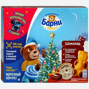Пирожное бисквитное Медвежонок Барни с шоколадной начинкой, 8х30 г