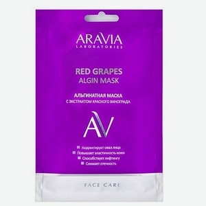 Альгинатная маска с экстрактом красного винограда Red Grapes Algin Mask