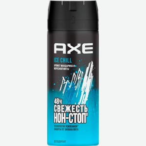 Дезодорант AXE Ice Chill 150мл