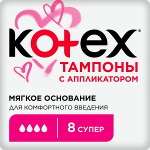 Тампоны Kotex Super с апликатором 8шт