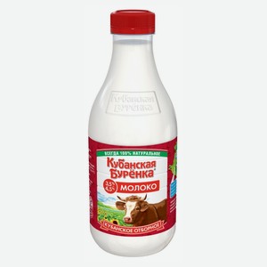 Молоко Кубанская Буренка пастеризованное отборное 3,7-4,5%, 930мл