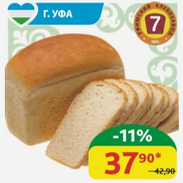 Хлеб Уральский Уфимский ХЗ №7 в/с, 550 гр