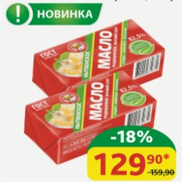 Масло Традиционное 82.5% Нытвенский МЗ несолёное Сладко-сливочное, ГОСТ, в/с, 175 гр