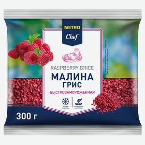 METRO Chef Малина Грис быстрозамороженная, 300г Россия