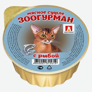 Консервы для кошек «Зоогурман» мясное суфле с рыбой, 100 г
