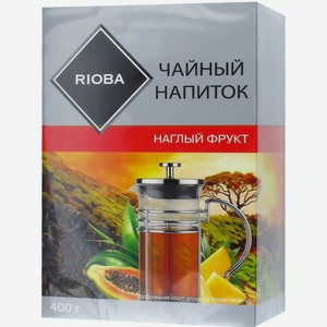RIOBA Чайный напиток Наглый фрукт, 400г Россия