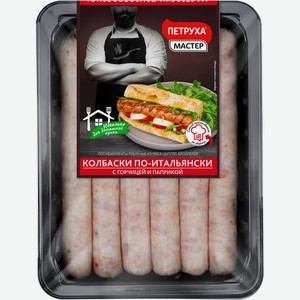 Колбаски Петруха По-Итальянски с горчицей и паприкой охлажденные, 600г Беларусь