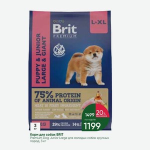 Корм для собак BRIT Premium Dog Junior Large для молодых собак крупных пород, 3 кг