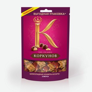 Конфеты шоколадные А.Коркунов Ассорти 3 Вкуса, 118 г