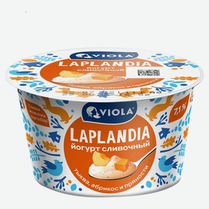 Йогурт Viola сливочный Laplandia тыква абрикос и пряности 7,1% БЗМЖ, 180 г
