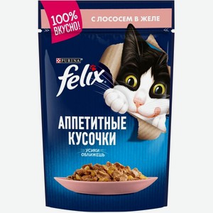 Влажный корм для кошек Felix Аппетитные кусочки в желе с лососем 85г