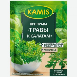 Приправа Kamis Травы к салатам, 10 г