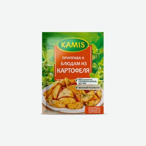 Приправа Kamis к блюдам из картофеля, 25 г