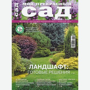 Журнал Мой прекрасный сад, шт