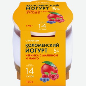 Йогурт КОЛОМЕНСКИЙ Черника с Малиной и Манго 5% без змж, Россия, 170 г