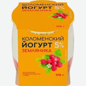 Йогурт КОЛОМЕНСКИЙ земляника 5% без змж, Россия, 170 г