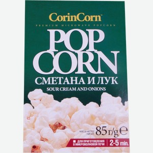 Попкорн CorinCorn Сметана и лук для приготовления в микроволновой печи, 85 г