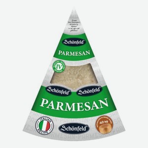 Сыр твердый Schonfeld Пармезан 45% ~2,2 кг