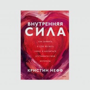 Книга МИФ Внутренняя Сила 1 шт