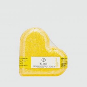Сердце для ванны бурлящее FABRIK COSMETOLOGY Lemon Smoothie 1 шт