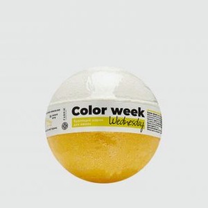 Бурлящий шар для ванн FABRIK COSMETOLOGY Color Week Wednesday 120 гр