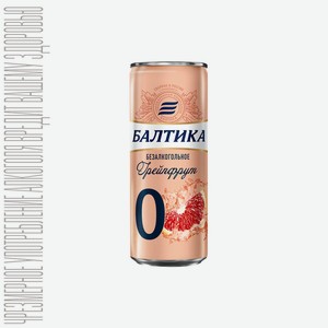 Пивн.нап.Балтика №0 Грейпфрут 0,33л (Балтика)