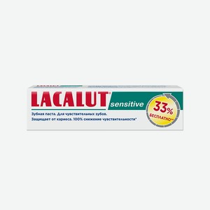 Зубная паста  Lacalut Sensitive , 100 мл